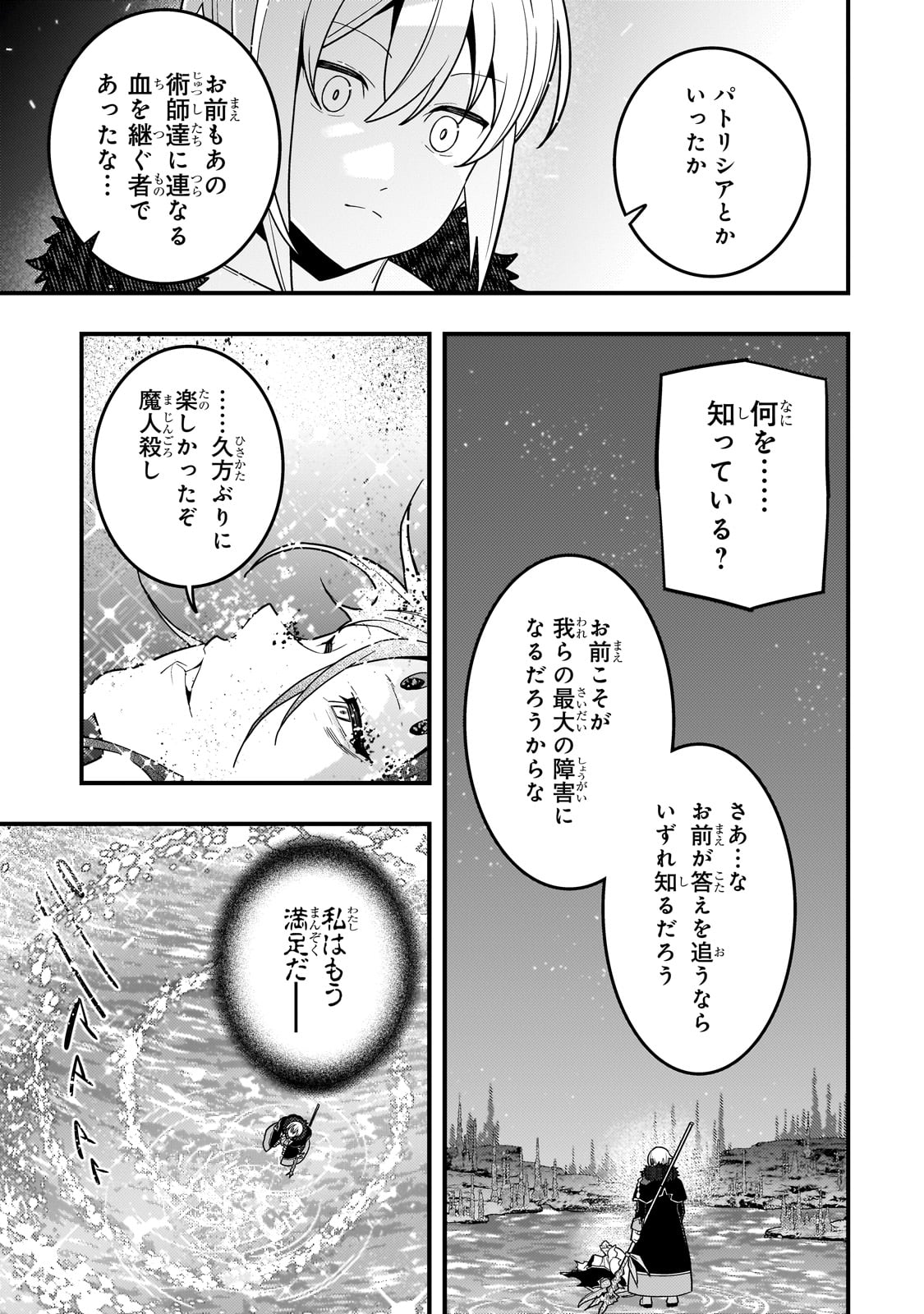 Kyoukai Meikyuu to Ikai no Majutsushi - Chapter 76 - Page 27